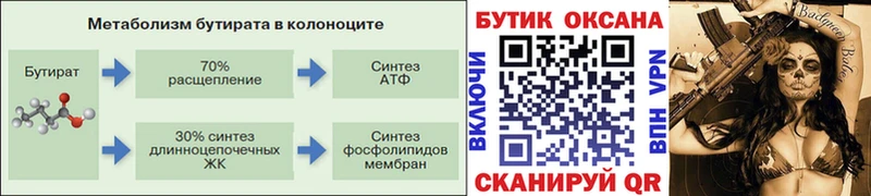 БУТИРАТ 99% Купить закладки Родники